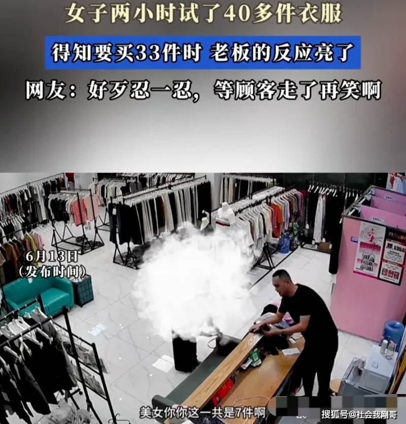 女子2小时试穿40件下单33件，小店销量暴涨10倍