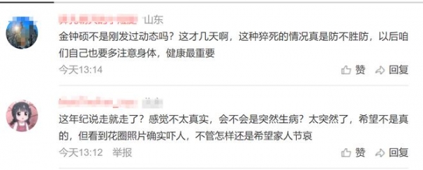 金钟硕离世:家暴女友后跳楼?家属回应