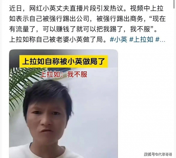 小英曝夫出轨表妹 离婚风波狗血