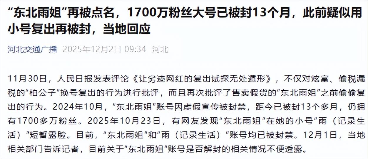 官方出手!东北雨姐再遭重创,4位明星终解气