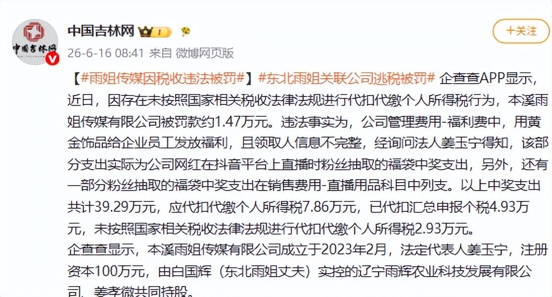 官方出手!东北雨姐再遭重创,4位明星终解气