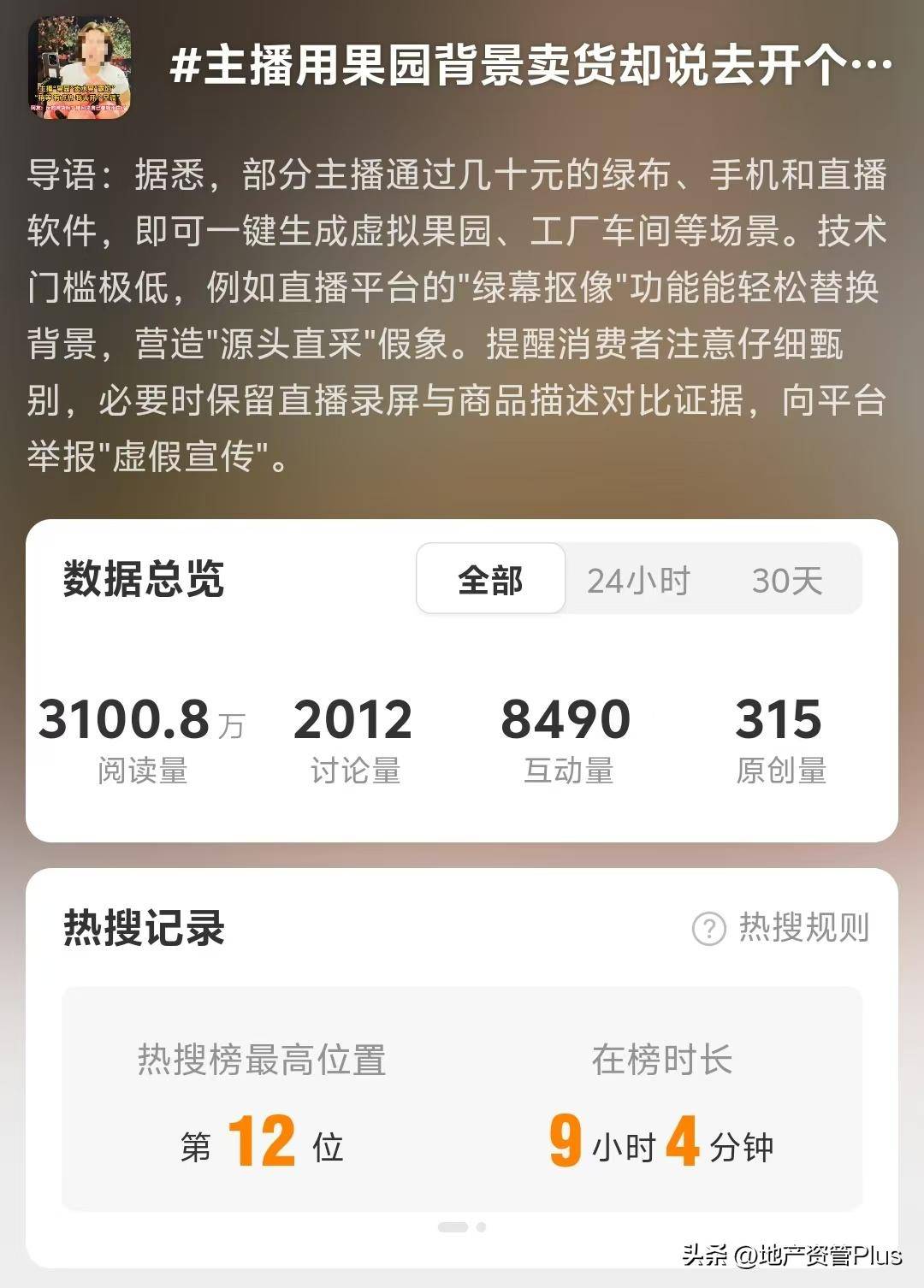 直播带货翻车！全是假的，我被骗惨了