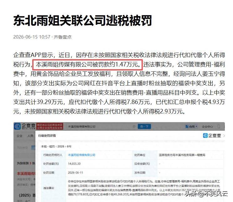 官方点名批评24小时内,东北雨姐再迎噩耗恐凉凉