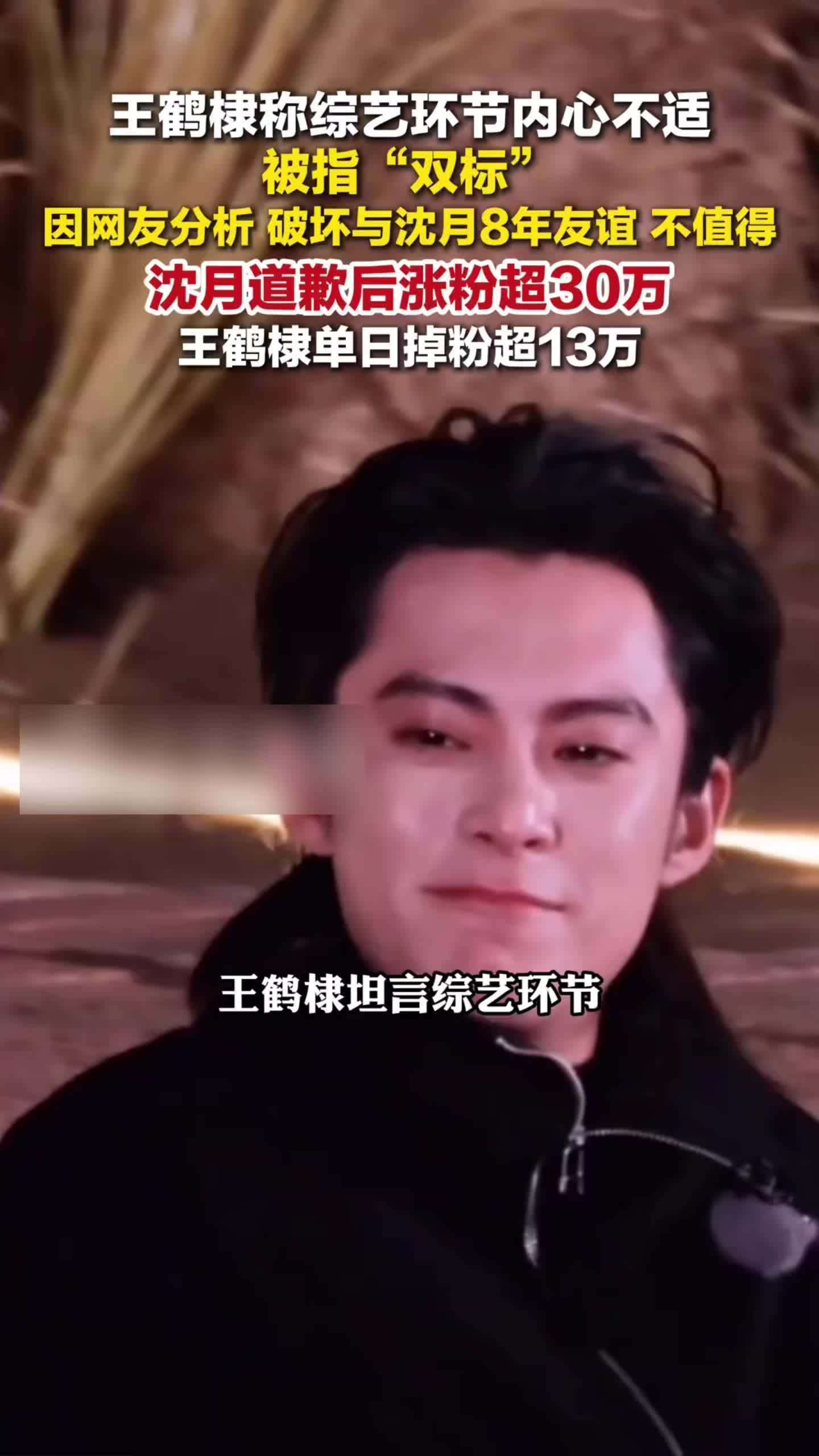 王鹤棣双标翻车：被开玩笑黑脸引发争议