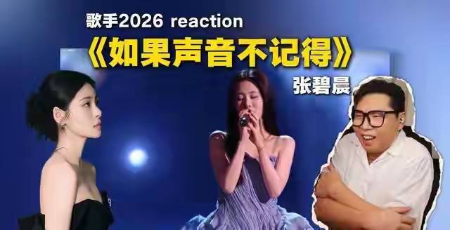 张碧晨《歌手》决赛淘汰,丑闻反噬