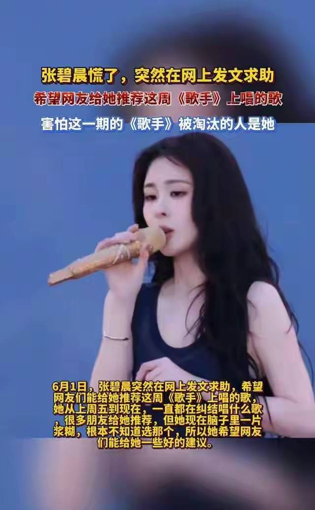 张碧晨《歌手》决赛淘汰,丑闻反噬