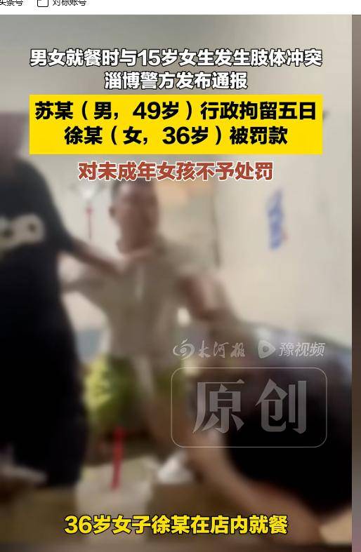 山东男子殴打女孩:警方定性,更多细节