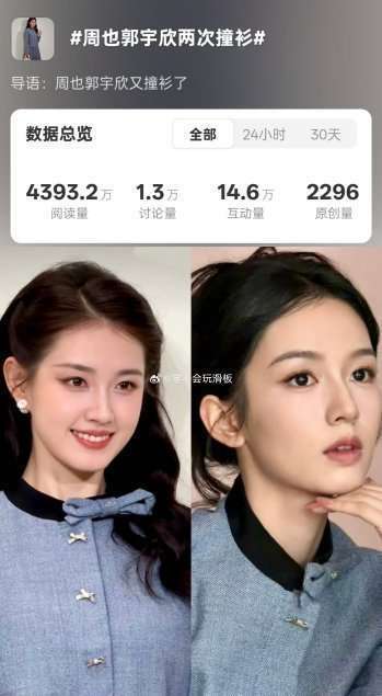 郭宇欣录音曝光：吐槽周也，温柔人设崩塌
