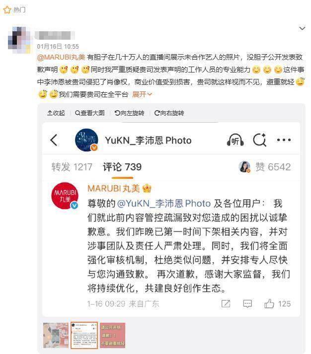 朱栈道歉揭美妆明星营销流量乱象