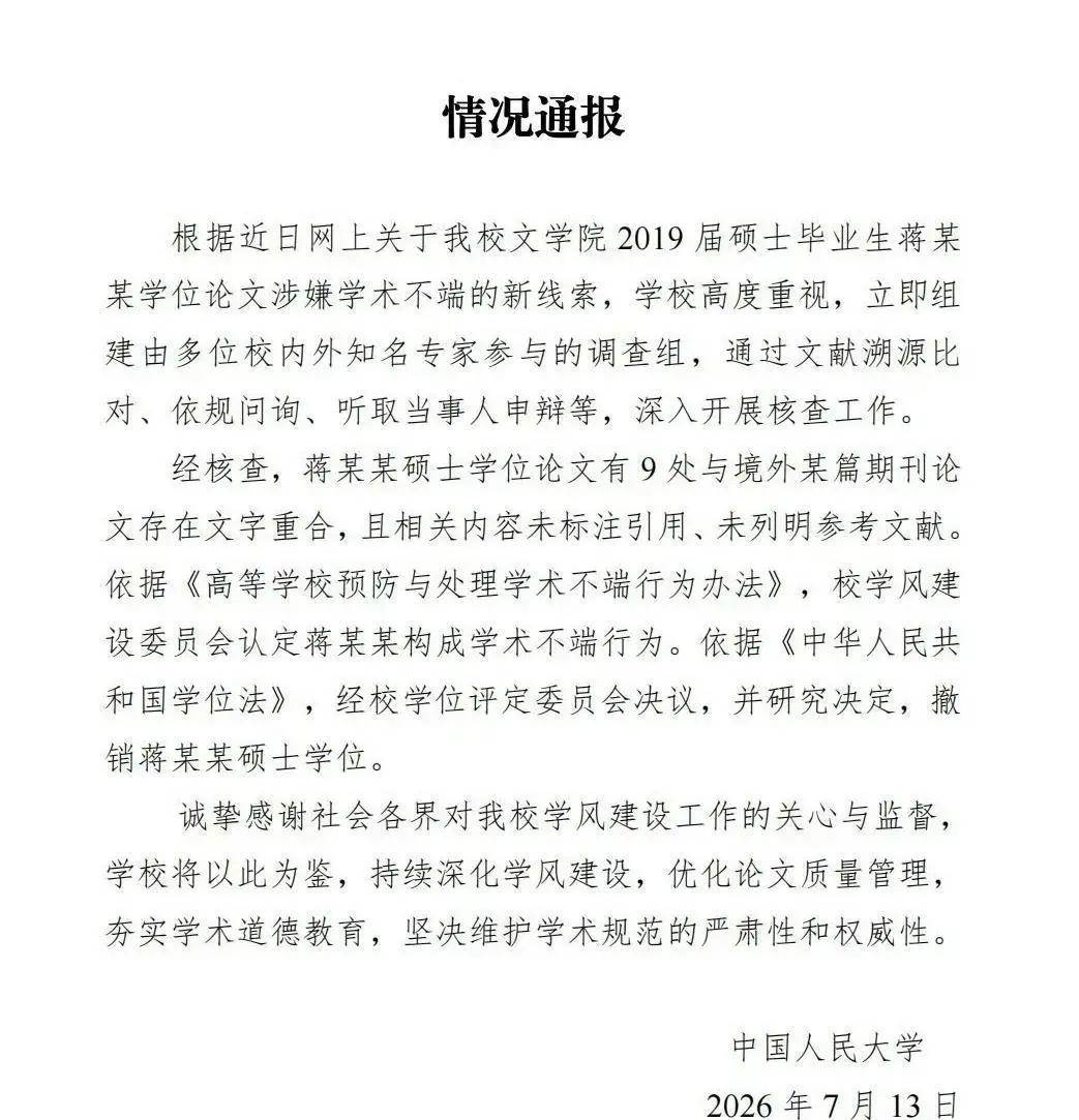 蒋方舟学位被撤风波:沈星力挺反被扒,底线规则引热议