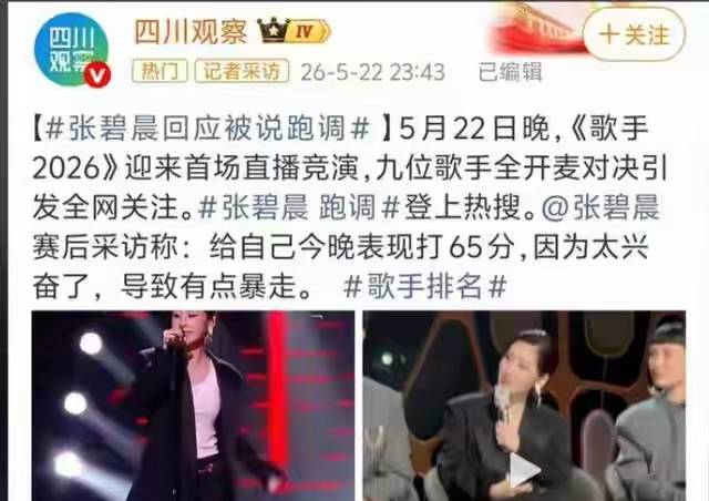 张碧晨《歌手》决赛淘汰,丑闻反噬
