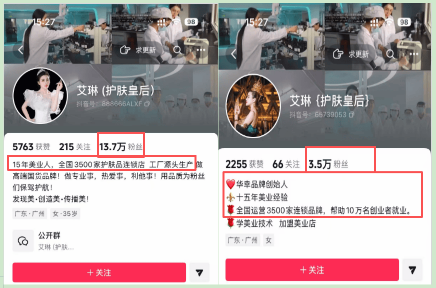 35店网红艾琳豪门戏翻车，欺诈中老年