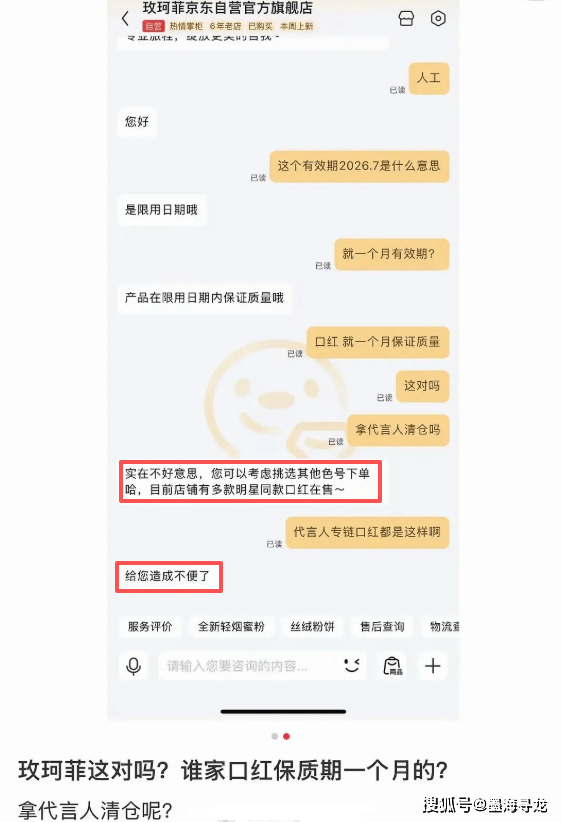 田栩宁代言玫珂菲卖临期产品引众怒