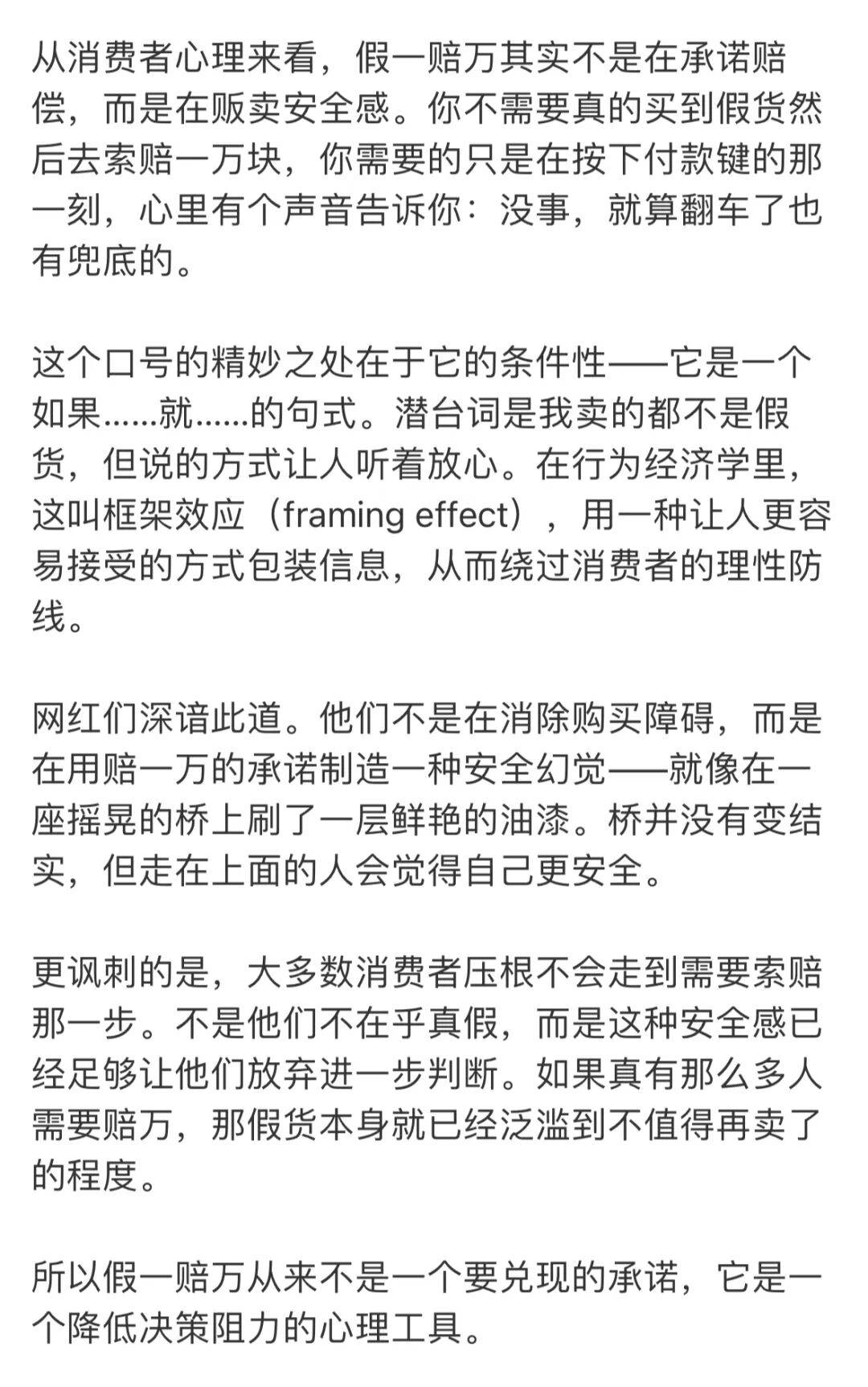 百万粉网红直播假一赔万被指售假拒赔:文化低