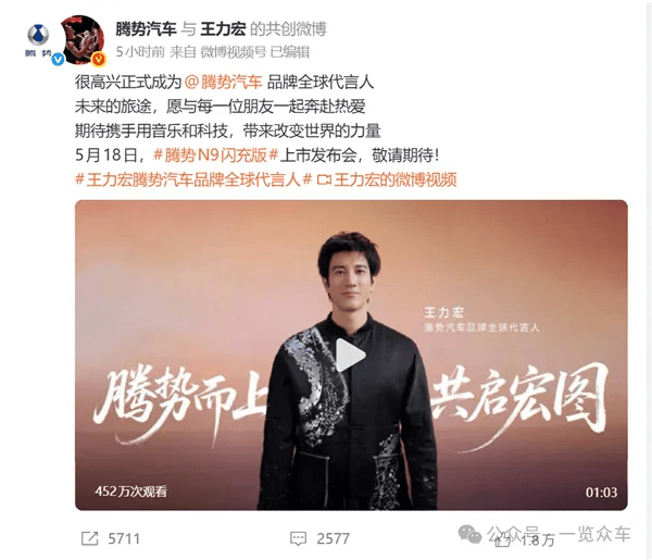 王力宏代言腾势，千万代言费全买比亚迪股票