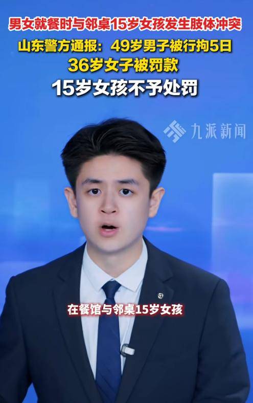 山东男子殴打女孩：拽头扇耳光，警方定性黑料多