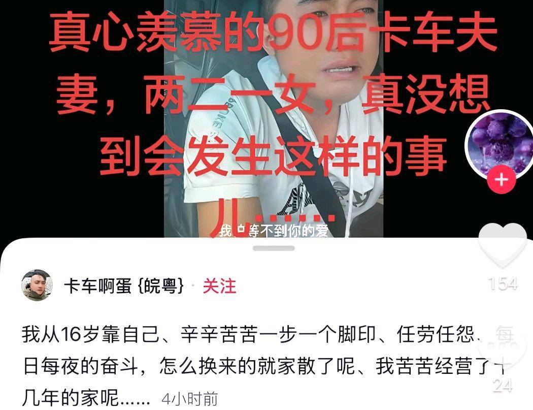95后网红啊蛋自曝婚姻破裂,姨妹失踪