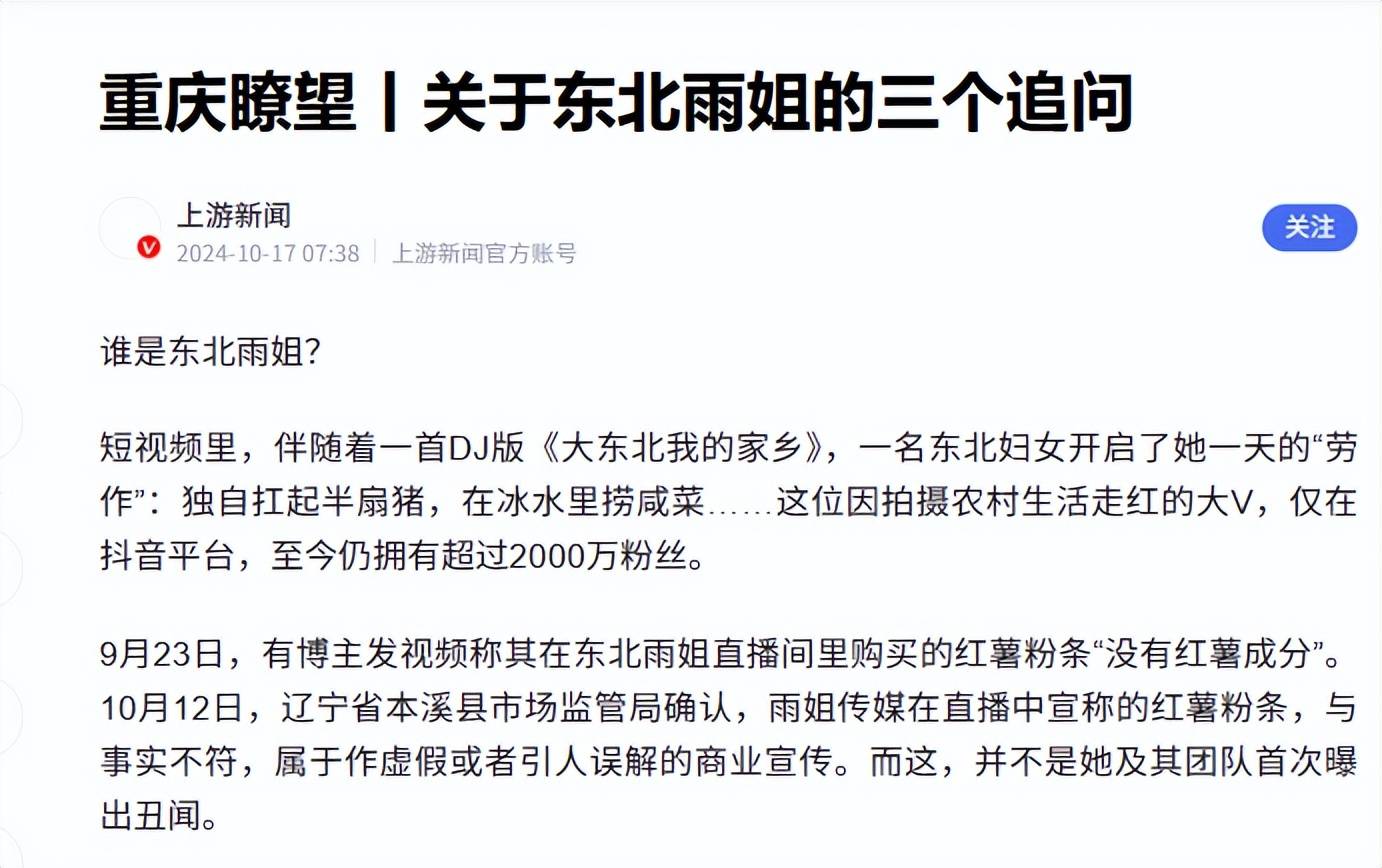 官方出手!东北雨姐再遭重创,4位明星终解气