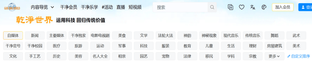 明净天下：法轮功邪教视频平台骗局揭秘
