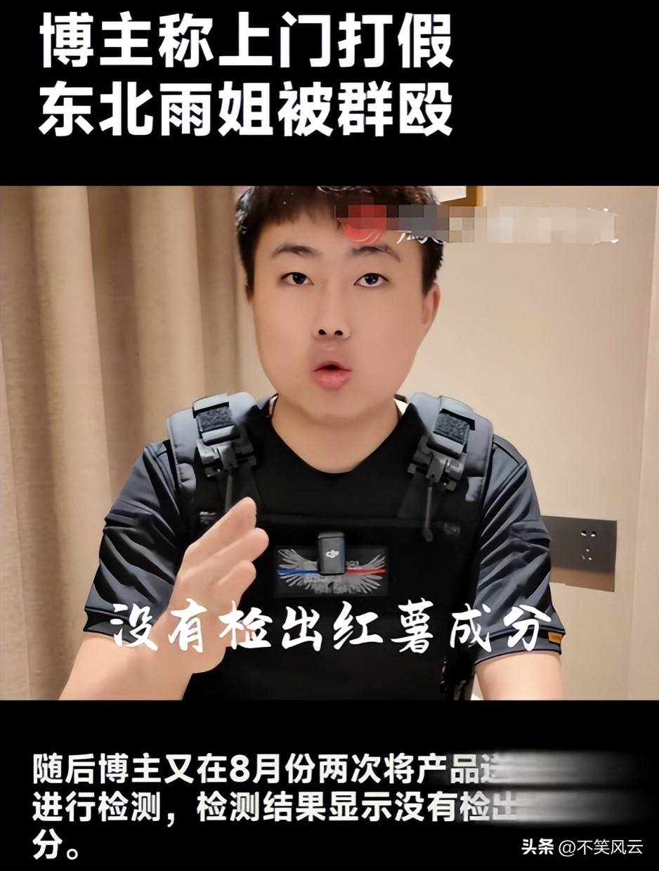 官方点名批评24小时内,东北雨姐再迎噩耗恐凉凉