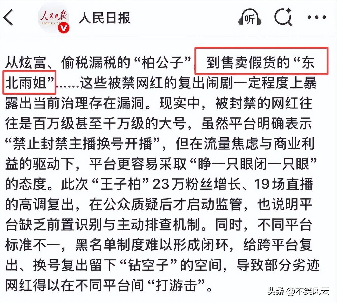 官方点名批评24小时内,东北雨姐再迎噩耗恐凉凉