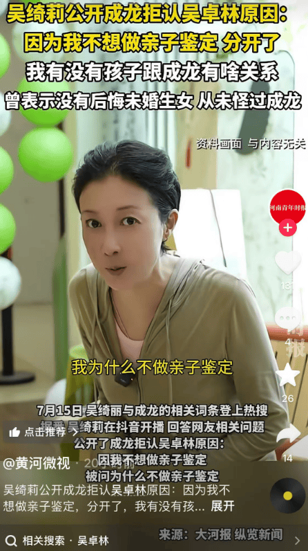 吴绮莉曝成龙拒认女原因:无人要求亲子鉴定