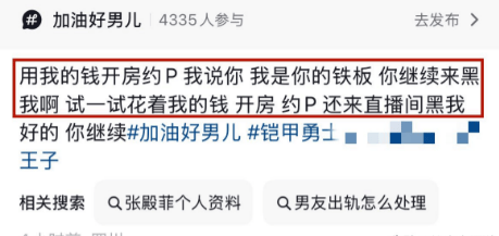 空姐女友曝光《铠甲》张殿菲多年争议行为