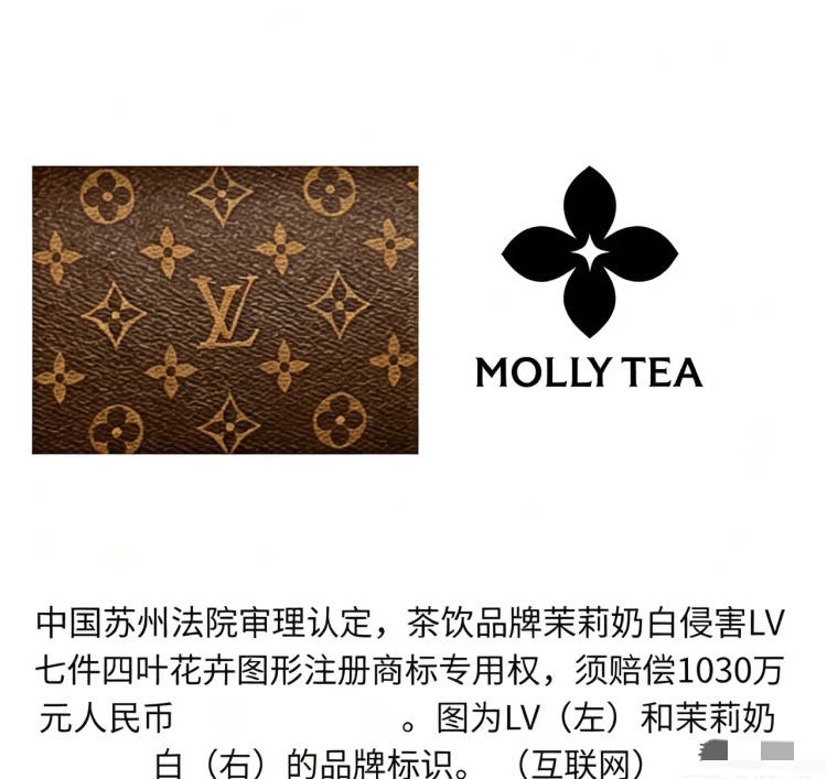 恶意文化掠夺!LV公司直接起诉国家知识产权局先前胜诉茉莉奶白