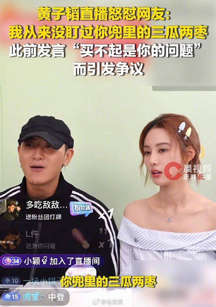 黄子韬直播怒怼网友摔门离场，捐款百万引争议