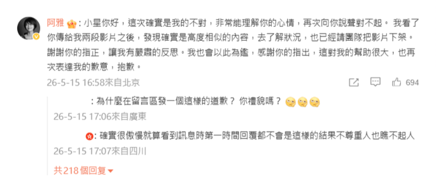 阿雅抄袭抖音网红?道歉被骂甩锅