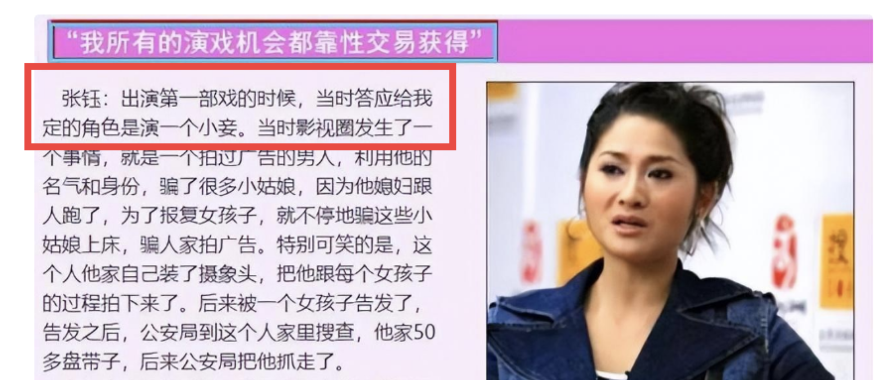 女明星自爆伸裤子内幕：娱乐圈潜规则惊人