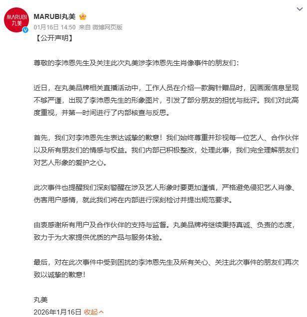 朱栈道歉揭美妆明星营销流量乱象