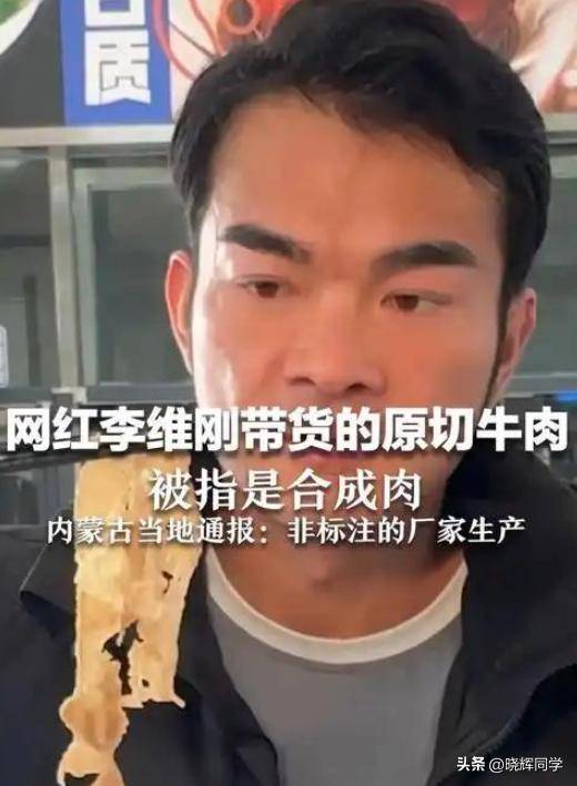 人民日报点赞李维刚:真诚是直播带货的终极武器