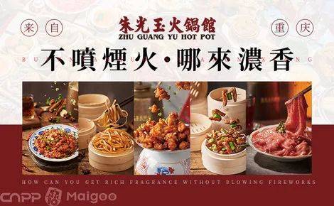 朱光玉火锅：2025品牌推介与国际化扩张