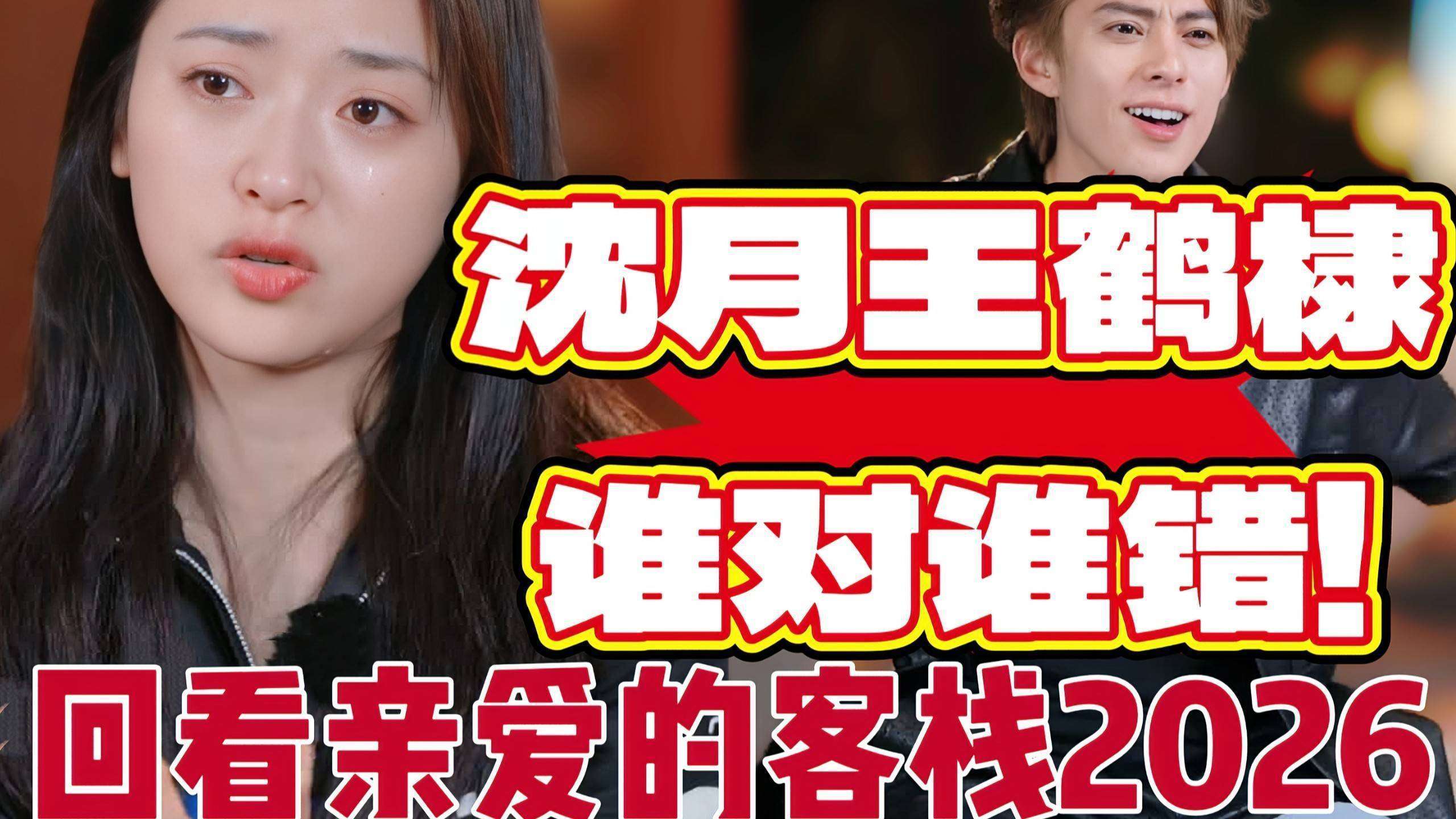沈月道歉涨粉44万，王鹤棣高敏人设崩塌引热议