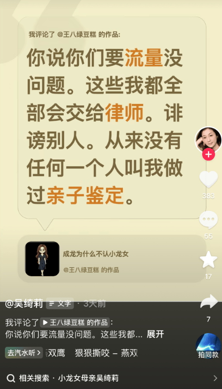 吴绮莉曝成龙拒认女原因：无人要求亲子鉴定