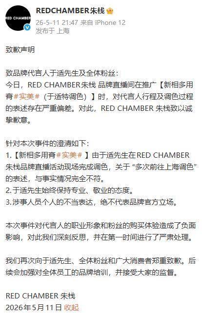朱栈道歉揭美妆明星营销流量乱象