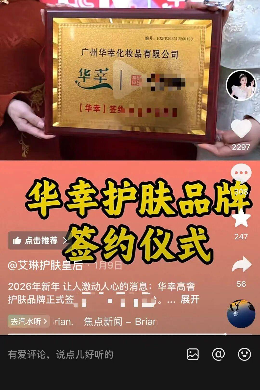 35店网红艾琳豪门戏翻车,欺诈中老年