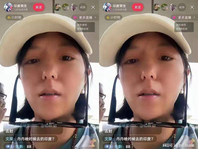 网红丹丹远嫁印度复出带货翻车，网友刷屏质问
