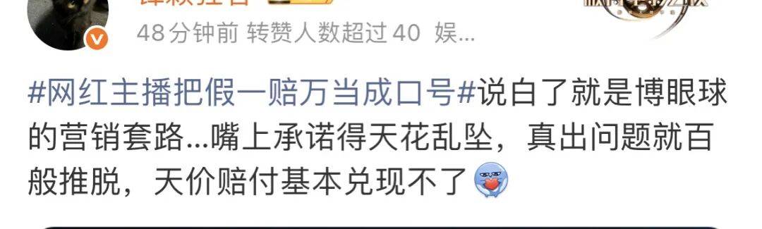 百万粉网红直播假一赔万被指售假拒赔:文化低