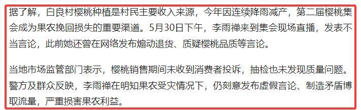 李雨禅后续:封号非终点,果农曝细节,民事追责已启动