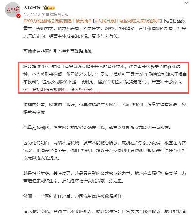 网红封号5天人民日报评:网红乱象冰山一角