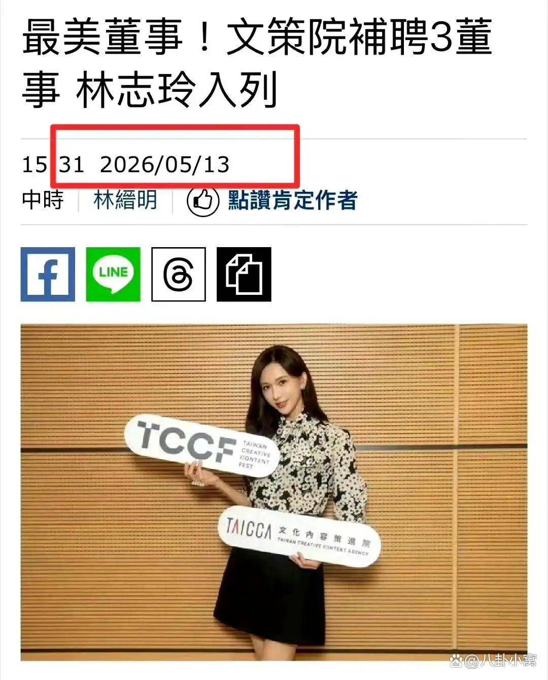 林志玲事业调整内幕:20年人设8天改变