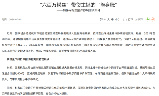 明星化妆师春楠、网红温婉偷逃税被罚，官方未点名封禁？