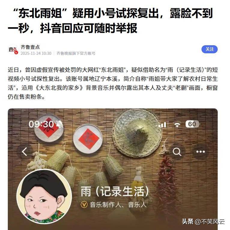 官方点名批评24小时内,东北雨姐再迎噩耗恐凉凉