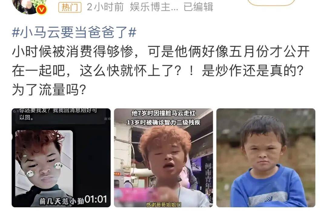 小马云18岁当爸双胞胎 争议真相揭秘