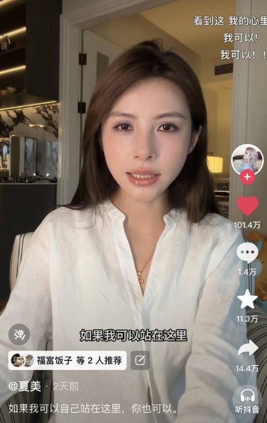 夏美大尺度旧照曝光 网红人设崩塌引热议
