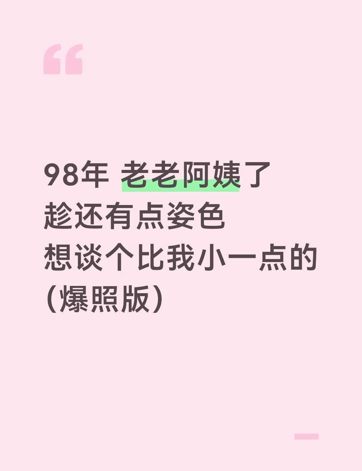 98年阿姨姐弟恋