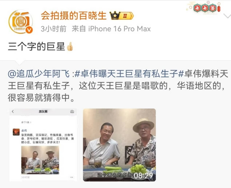 卓伟爆料华语乐坛天王有10多岁儿子，三条线索指向三个字的名字
