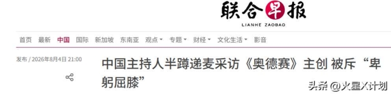 半蹲递话筒引爆全网，上海台双语主持陈璇被官媒点名批评